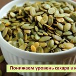 Натуральное средство для понижения уровня сахара в крови